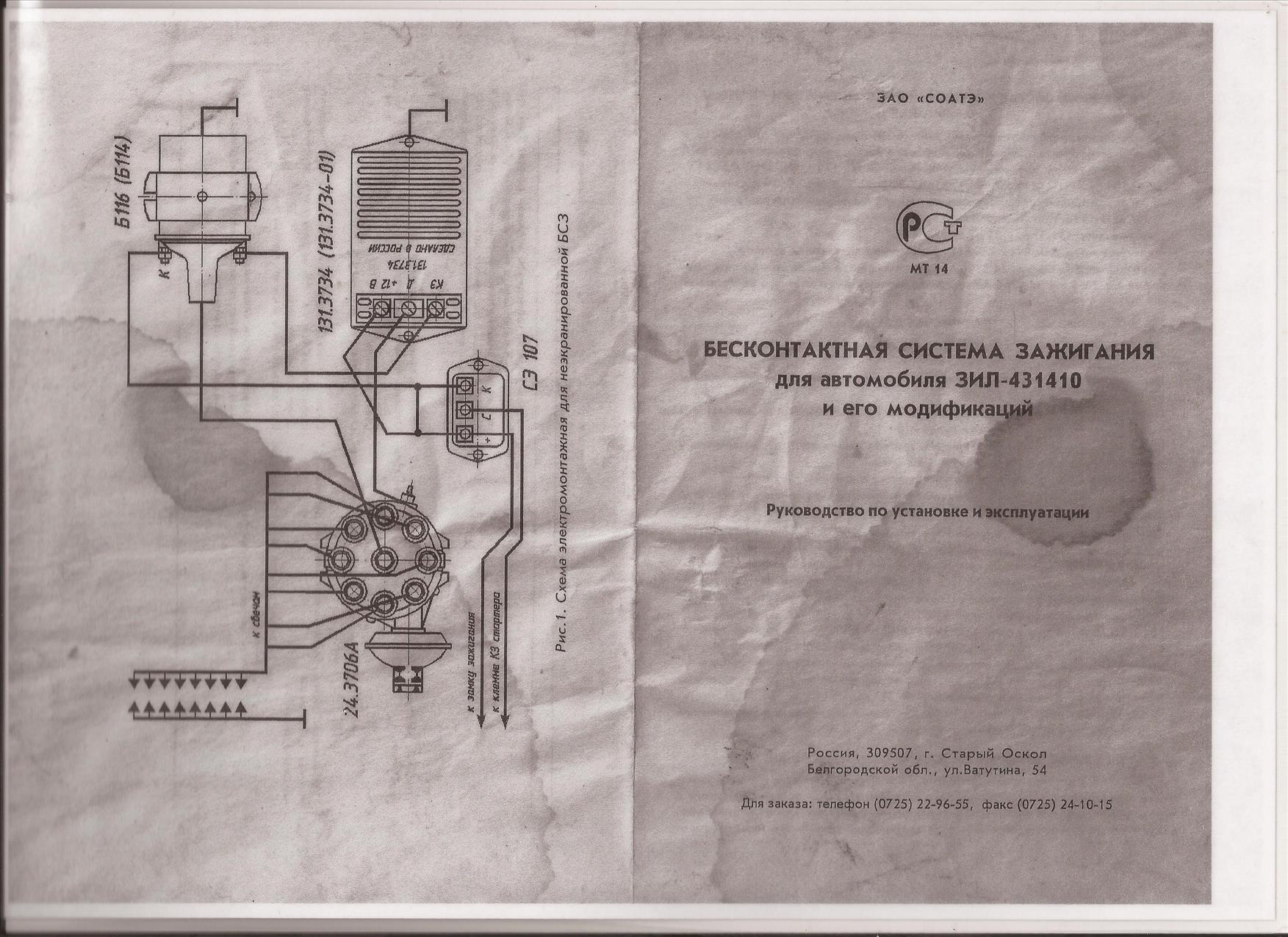 Схема зажигания зил 130 бесконтактная. Бесконтактное зажигание ЗИЛ 130. Схема электронного зажигания ЗИЛ 131. Бесконтактная система зажигания ЗИЛ 131 схема. Электронное контактное зажигание ЗИЛ 131.