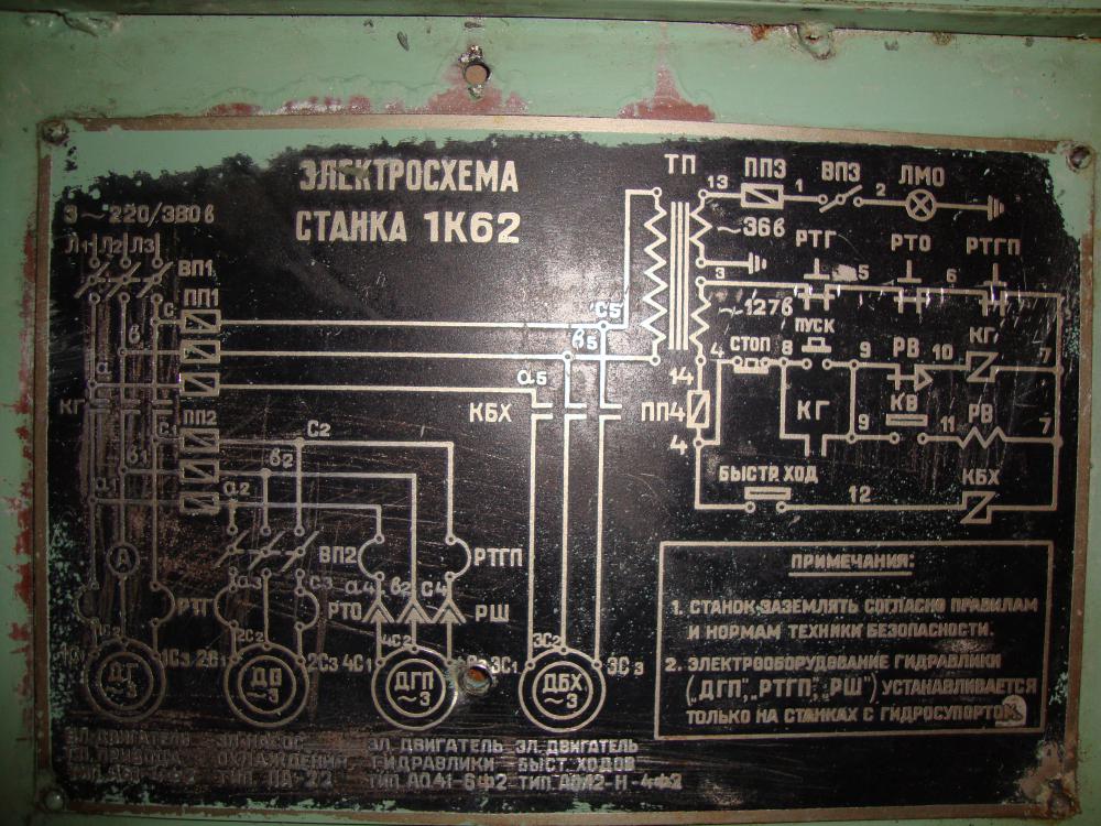 Электрическая схема станка 1к62