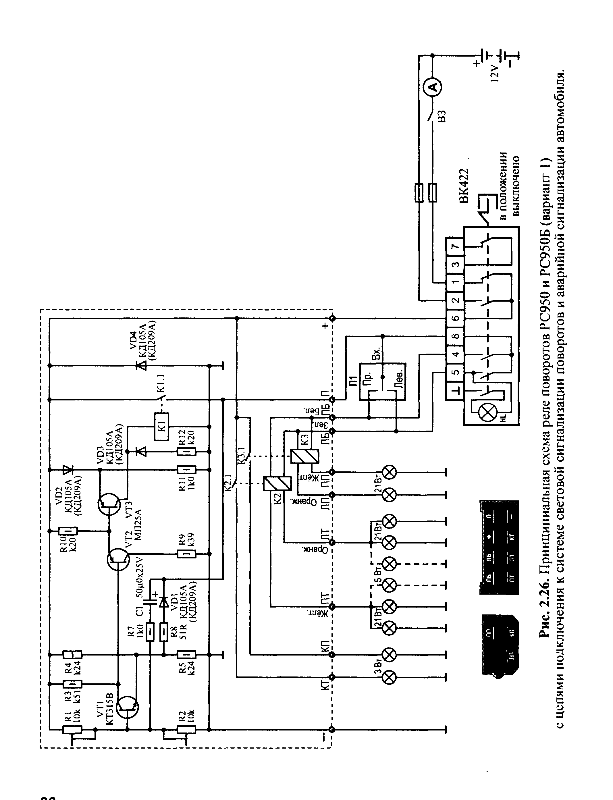 Эл схемы поворотов. Реле поворотов УАЗ РС 950. Схема реле поворотов РС 950 КАМАЗ. Реле поворотов 57.3777 схема. Реле поворотов рс950 схема электрическая.