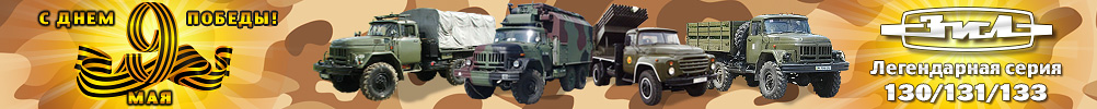 Форум ЗиЛ 131/130/133/4331